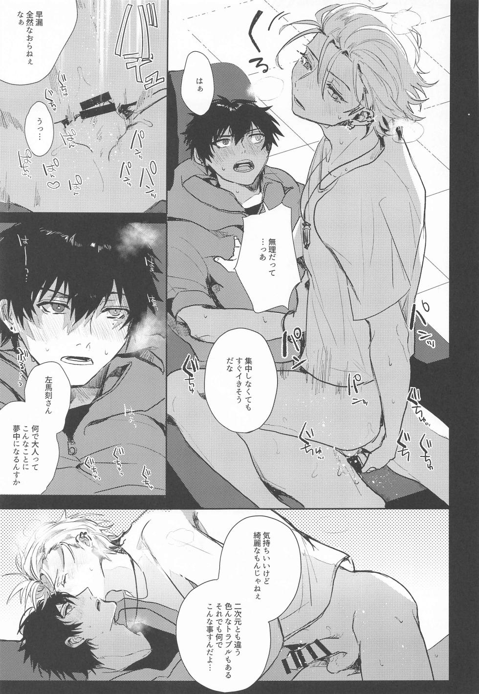 (Sekai IchiSama ni Naru  4) [apology (aoki)] Seikyouiku - Sex Education (Hypnosis Mic) - Page 20