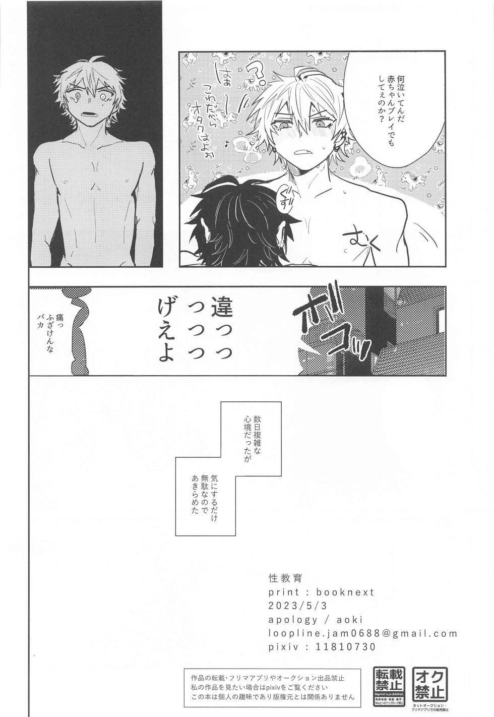 (Sekai IchiSama ni Naru  4) [apology (aoki)] Seikyouiku - Sex Education (Hypnosis Mic) - Page 37