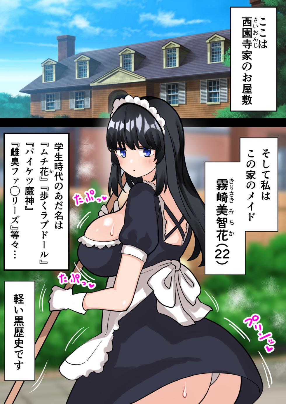[Hota Home (Hotaru)] 24-Jikan Oho-goe Doubutsu Koubi no Yakata ~Futanari Ojou-sama ga Bakunyuu Maid ni Chinpo Kanri Sareru Hanashi~ - Page 7