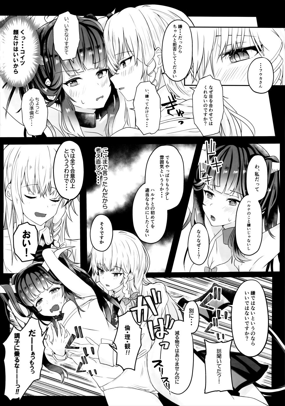 [Itowo Kashiya (Itowo)] "...Fuuka-san" "Hitokuchi Itadaite mo?" - I love you so much I want to eat you!! (Blue Archive) - Page 7