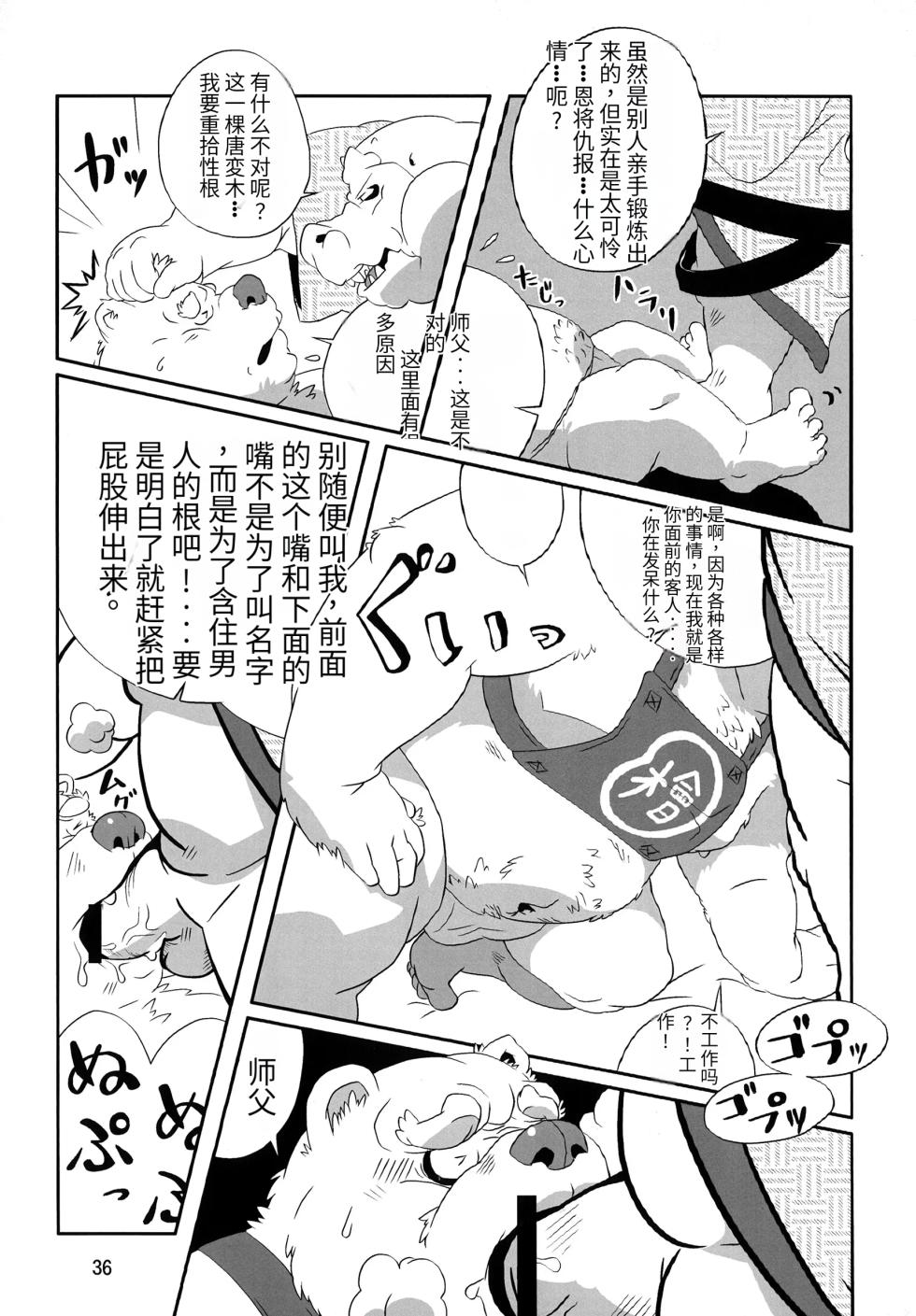 (Yarou Fes 2012) [Oyajiji Gumi (Various)] Kemono no Roukaku - Utage [Chinese] - Page 35