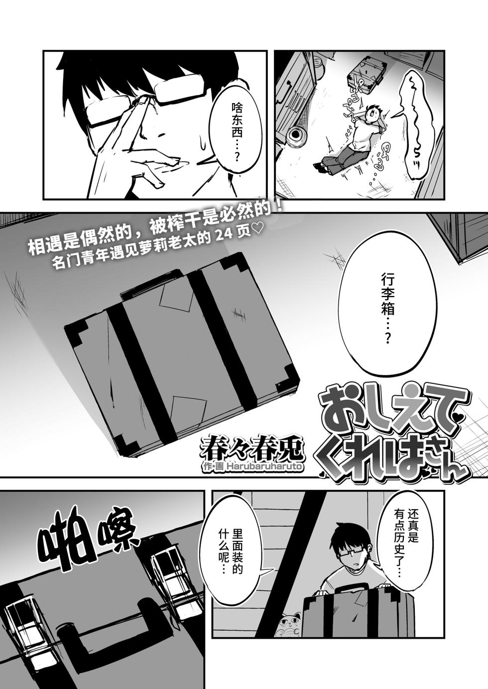 [Haruharu Haruto] Oshiete Kureha-san 1+2 [Chinese] [不咕鸟汉化组] [Digital] - Page 2