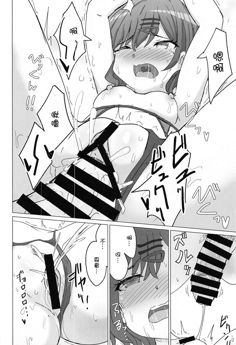 (Idol Variety) [Dorayakiza (Hayasaka)] Higuchi to Jimusho de H Suru Hon (THE iDOLM@STER: Shiny Colors) [Chinese] - Page 11