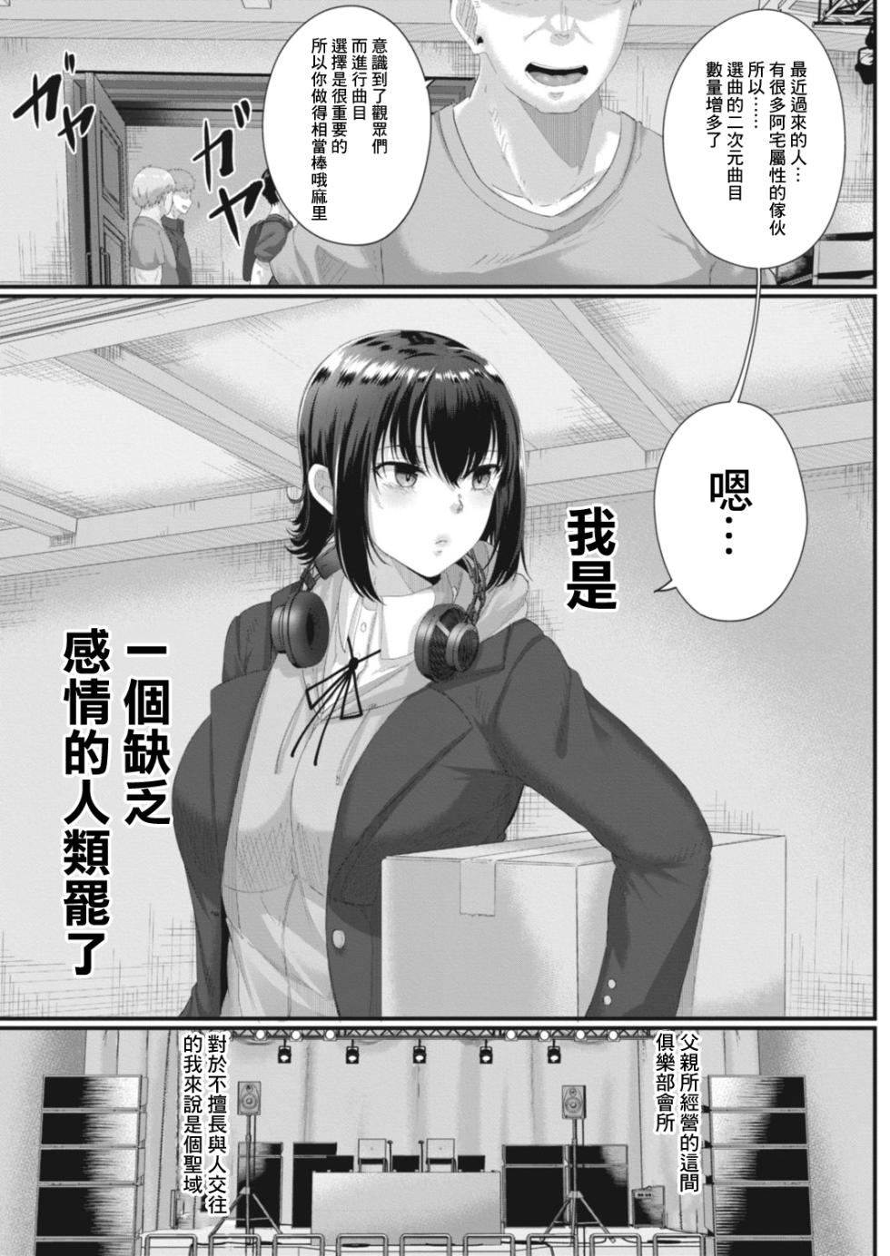[Seuma] Ryoujoku Onngaku Shojo 7 ~Bakunyuu DJ Mari no Odosare Scratch~ (COMIC Reboot Vol. 17) [Chinese] [Digital] - Page 3