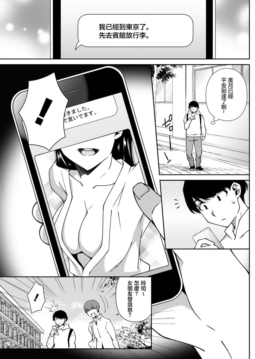 [Takahashi Kobato] Mitsuki no Koibito | 三月的戀人 (Action Pizazz 2023-03) [Chinese] [Digital] - Page 1