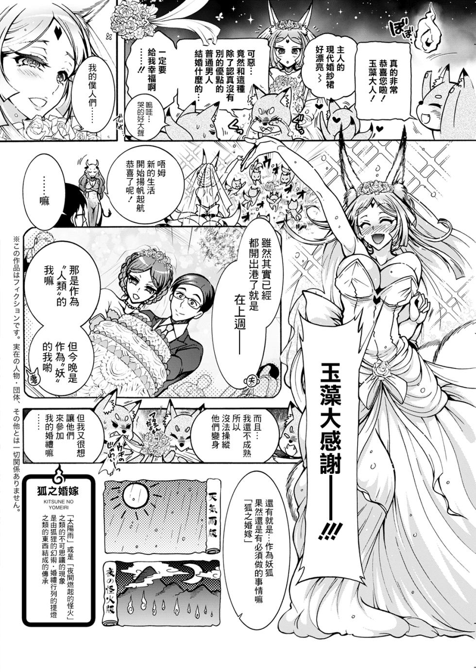 [Honda Arima] Youkai Ecchicchi Saishuuwa (Action Pizazz 2022-10) [Chinese] [Digital] - Page 6