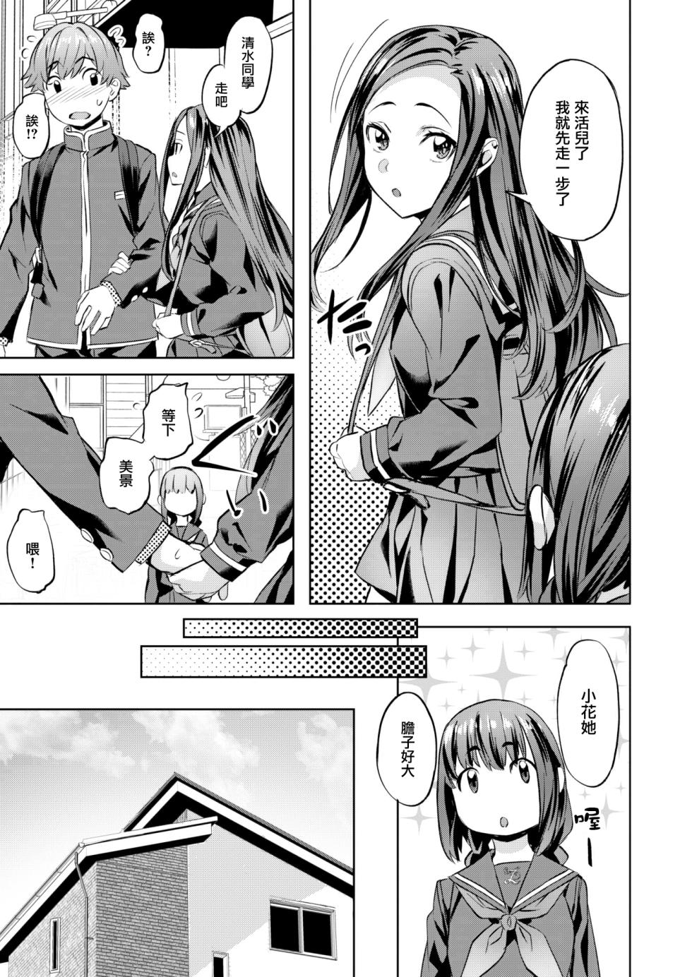 [Nagayori] Midare♡Setsugetsuka ~Shimai Saki~ (COMIC Kairakuten BEAST 2024-01) [Chinese] [大鸟可不敢乱转汉化] [Digital] - Page 10
