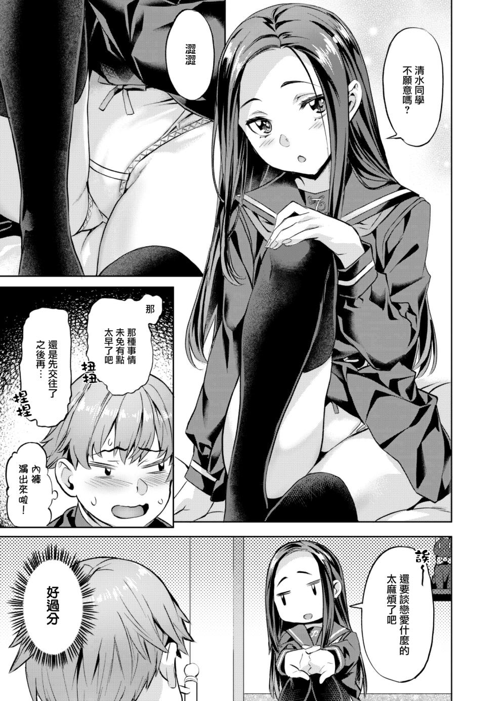 [Nagayori] Midare♡Setsugetsuka ~Shimai Saki~ (COMIC Kairakuten BEAST 2024-01) [Chinese] [大鸟可不敢乱转汉化] [Digital] - Page 12