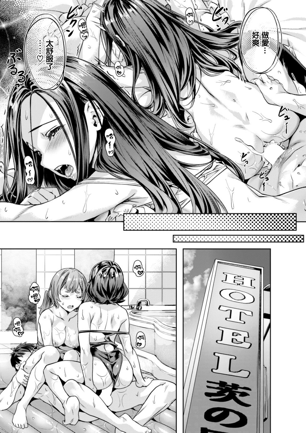 [Nagayori] Midare♡Setsugetsuka ~Shimai Saki~ (COMIC Kairakuten BEAST 2024-01) [Chinese] [大鸟可不敢乱转汉化] [Digital] - Page 24