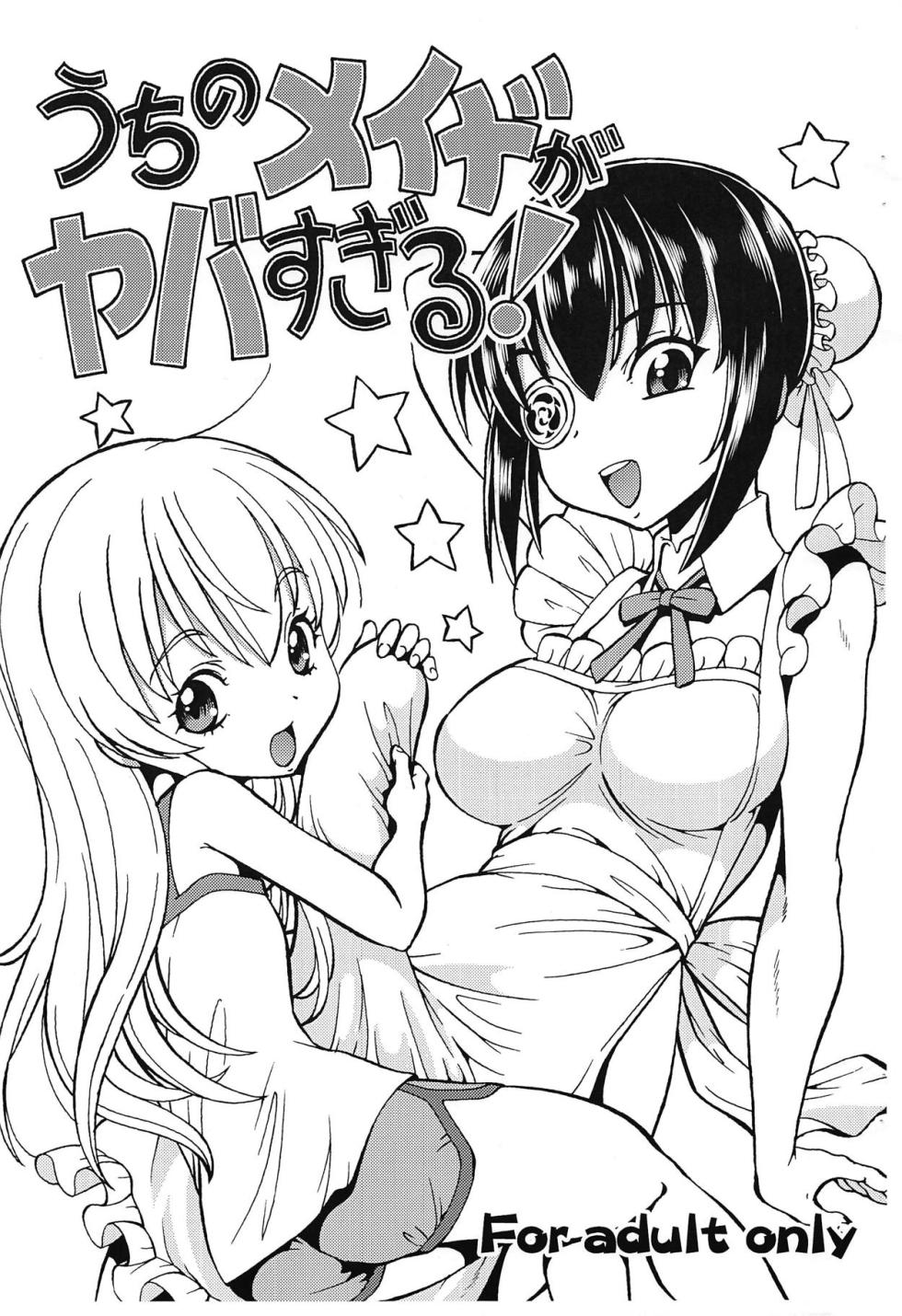(Futaket 14.5) [Toraya (ITOYOKO)] Uchi no Maid ga Yaba Sugiru! (Uchi no Maid ga Uzasugiru!)[English] - Page 1