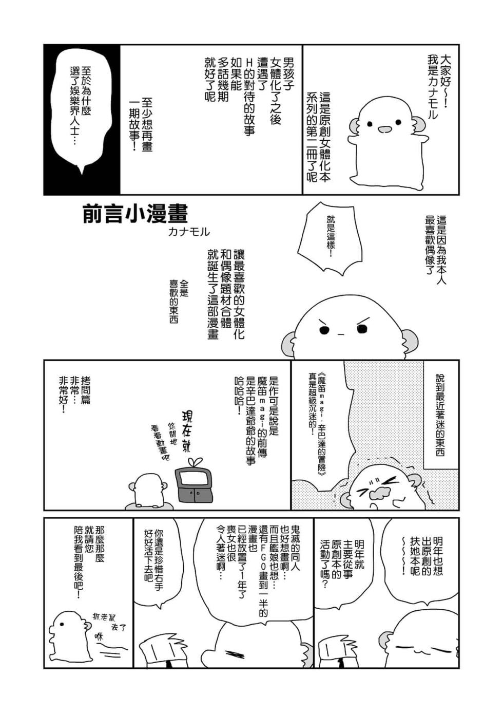 [ciaociao (あらきかなお)] 女体化した俺の爛れたアイドル生活 整合 [中国翻訳] [DL版] - Page 27