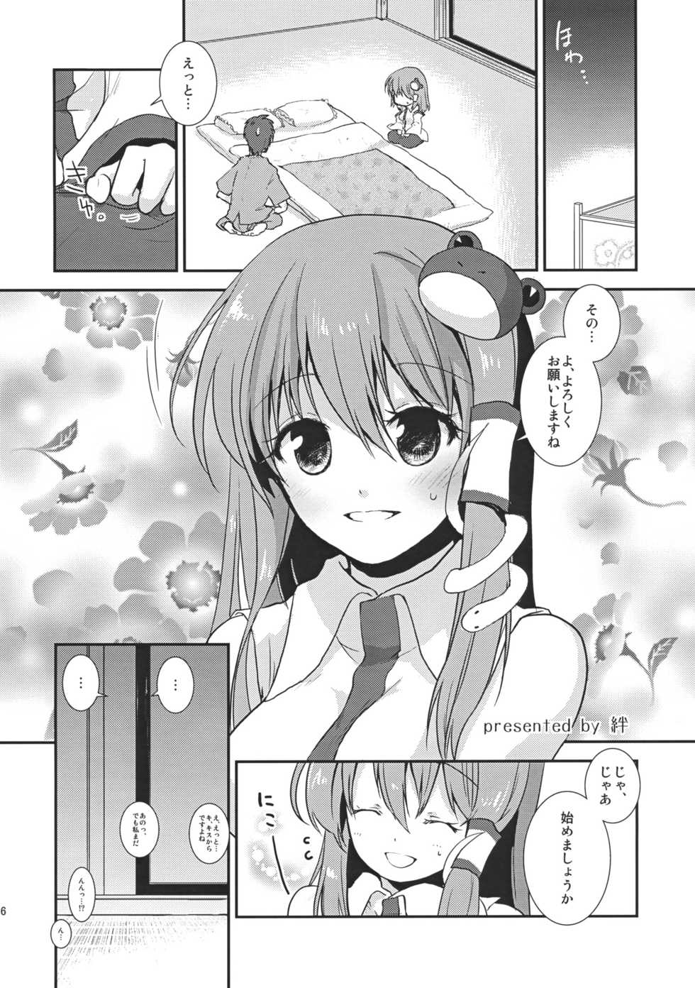 (C78) [Tokyusen (Various)] Koi Dorei no Susume. (Touhou Project) - Page 35