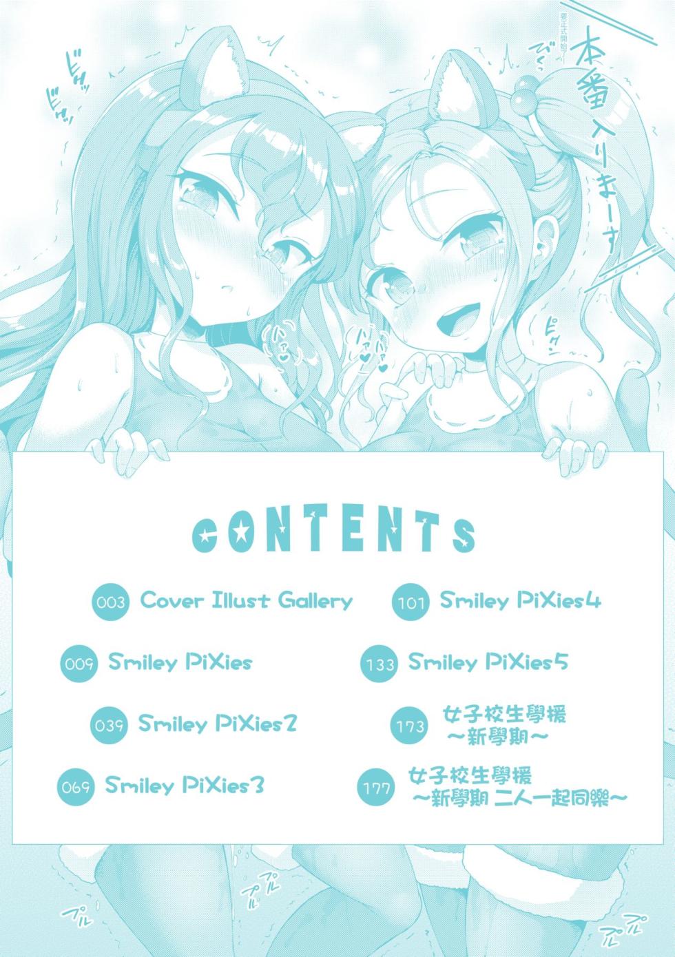 [Shousan Bouzu] Smiley PiXies ~JS Idol-tachi wa Yoru mo Kawareru~ | SmileyPiXies ~雛備少女偶像們的深夜秘蜜營業~ [Chinese] [矢部そうすけ] [Decensored] [Digital] - Page 7
