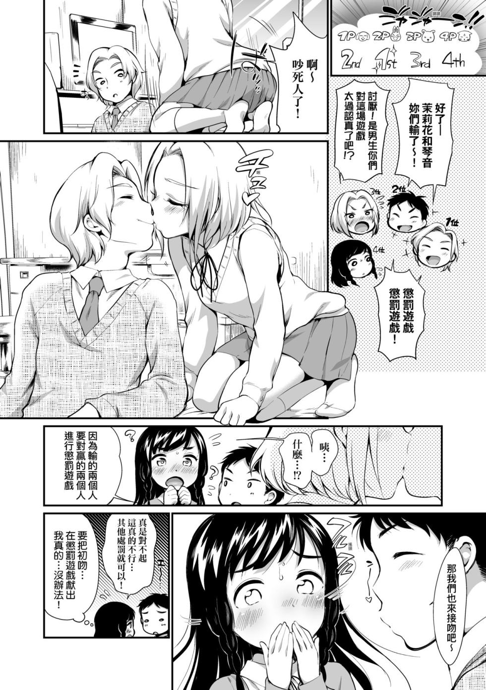 [Equal] Onnanoko wa Kotowarenai | 思春少女拒絕不了 [Chinese] [Mavis] [Decensored] [Digital] - Page 11
