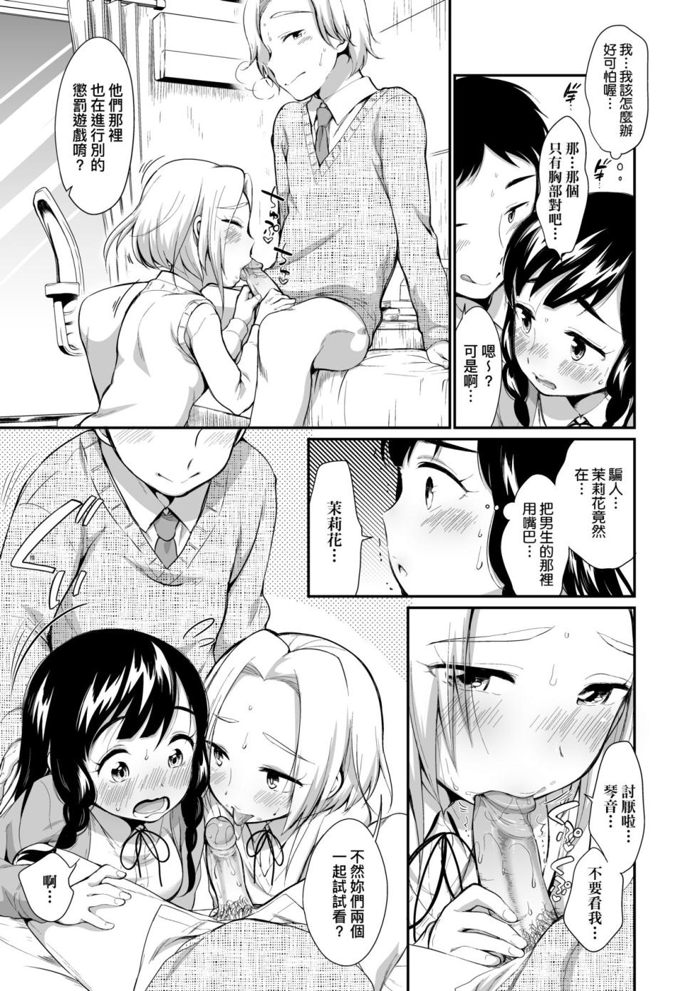 [Equal] Onnanoko wa Kotowarenai | 思春少女拒絕不了 [Chinese] [Mavis] [Decensored] [Digital] - Page 16