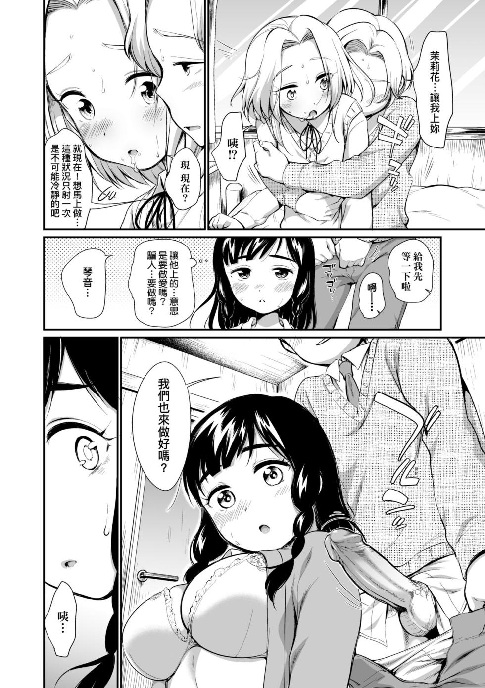 [Equal] Onnanoko wa Kotowarenai | 思春少女拒絕不了 [Chinese] [Mavis] [Decensored] [Digital] - Page 22