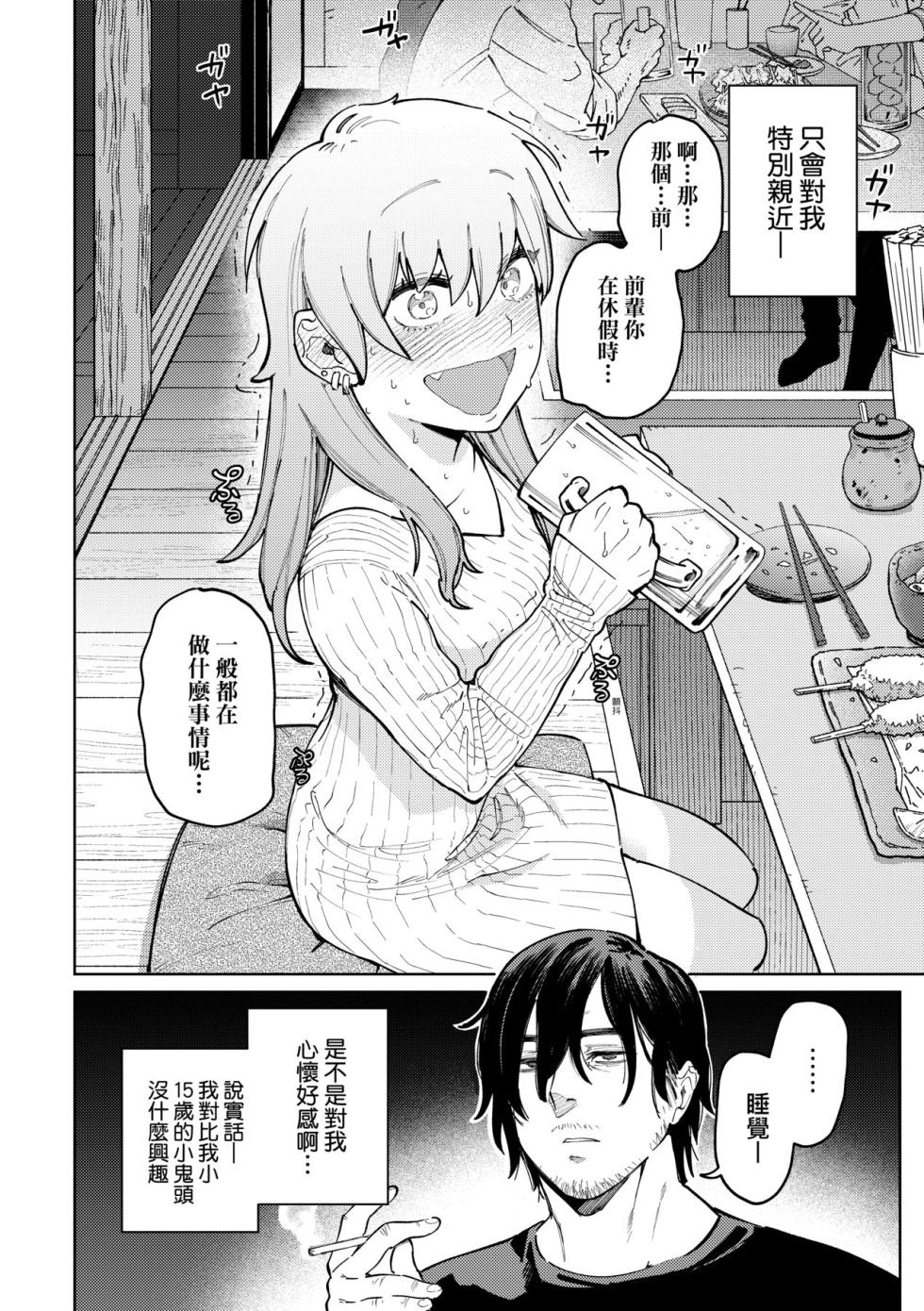 [Igedoaha] My Girl, My Boy | 我的女孩・我的男孩 [Chinese] [大頭目] [Decensored] [Digital] - Page 7