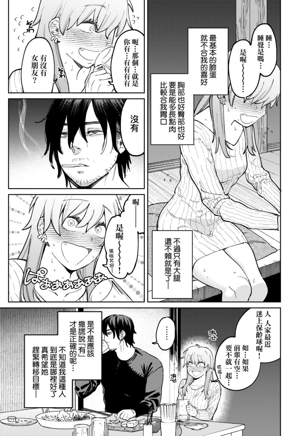 [Igedoaha] My Girl, My Boy | 我的女孩・我的男孩 [Chinese] [大頭目] [Decensored] [Digital] - Page 8