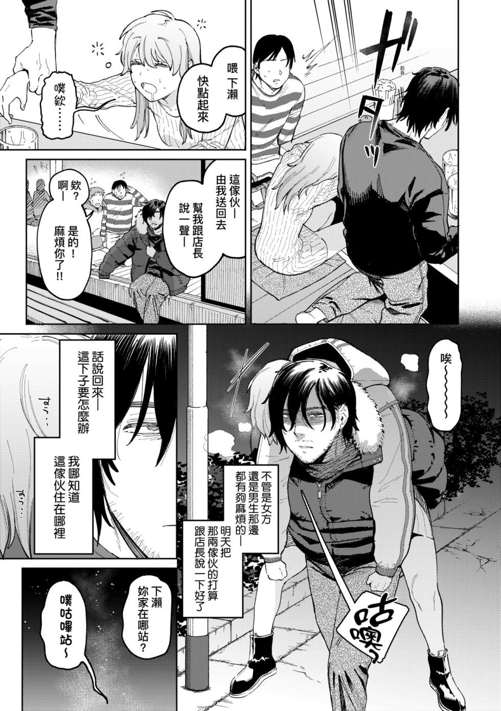 [Igedoaha] My Girl, My Boy | 我的女孩・我的男孩 [Chinese] [大頭目] [Decensored] [Digital] - Page 10