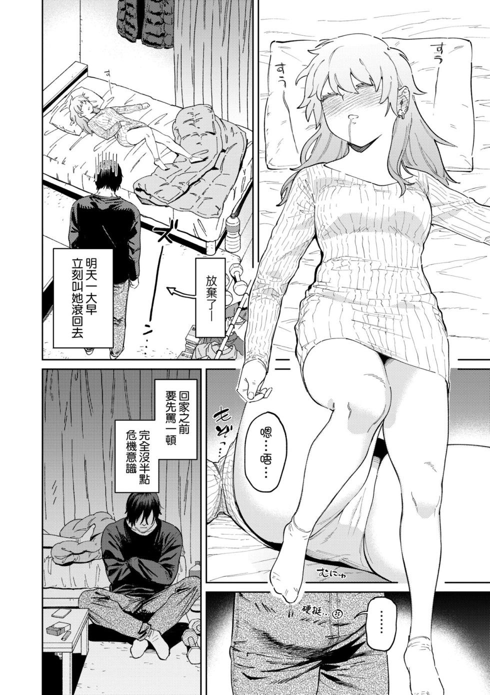 [Igedoaha] My Girl, My Boy | 我的女孩・我的男孩 [Chinese] [大頭目] [Decensored] [Digital] - Page 11