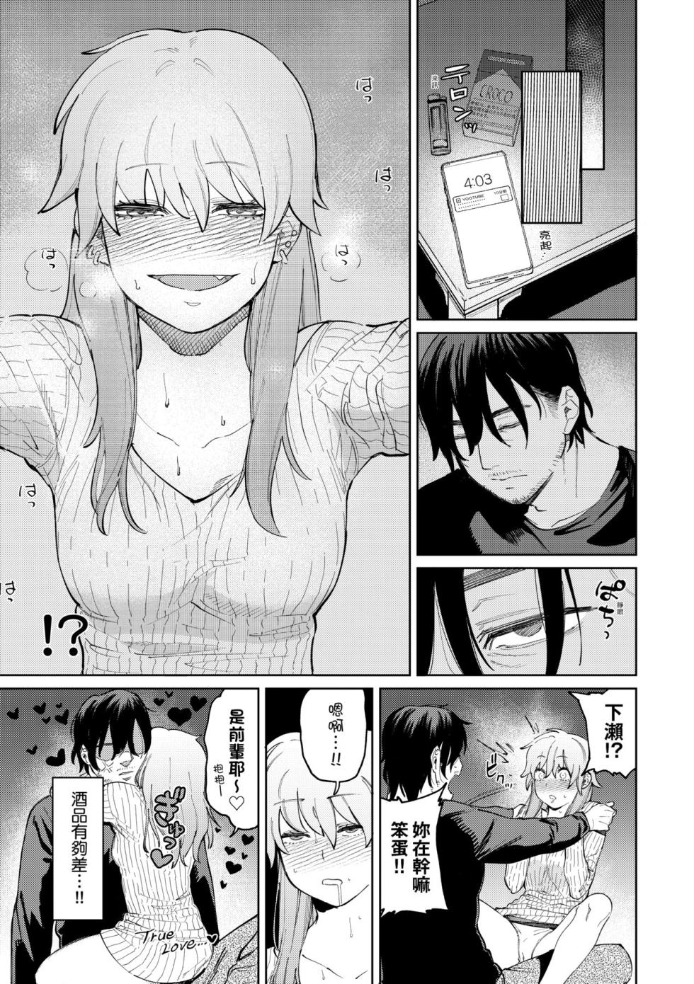 [Igedoaha] My Girl, My Boy | 我的女孩・我的男孩 [Chinese] [大頭目] [Decensored] [Digital] - Page 12