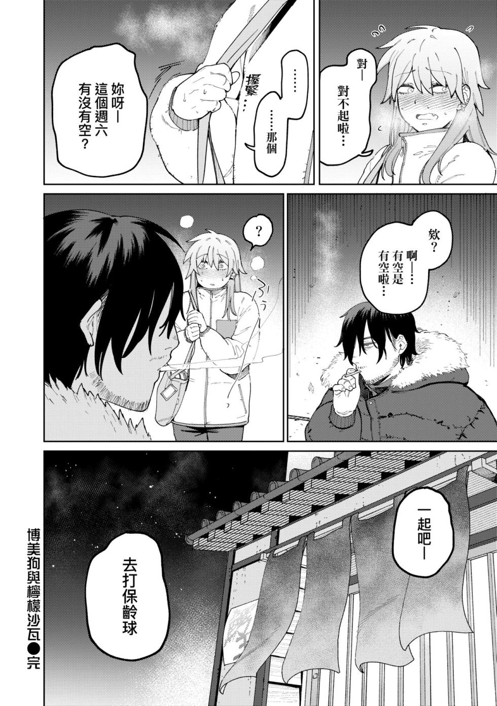 [Igedoaha] My Girl, My Boy | 我的女孩・我的男孩 [Chinese] [大頭目] [Decensored] [Digital] - Page 31