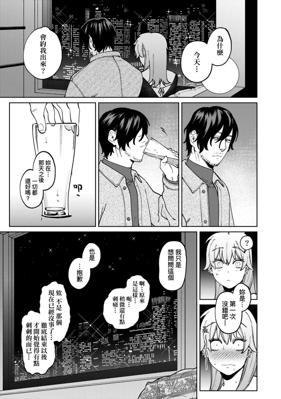 [Igedoaha] My Girl, My Boy | 我的女孩・我的男孩 [Chinese] [大頭目] [Decensored] [Digital] - Page 38