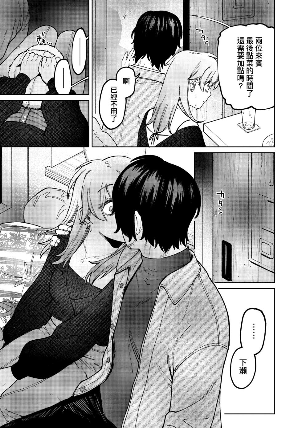 [Igedoaha] My Girl, My Boy | 我的女孩・我的男孩 [Chinese] [大頭目] [Decensored] [Digital] - Page 40