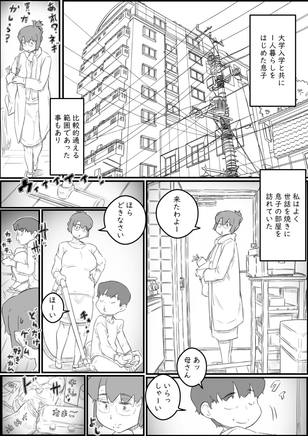 [Hirekatsu] Hitori Kurashi no Musuko no Heya de... Chizuru-san no Baai - Page 3