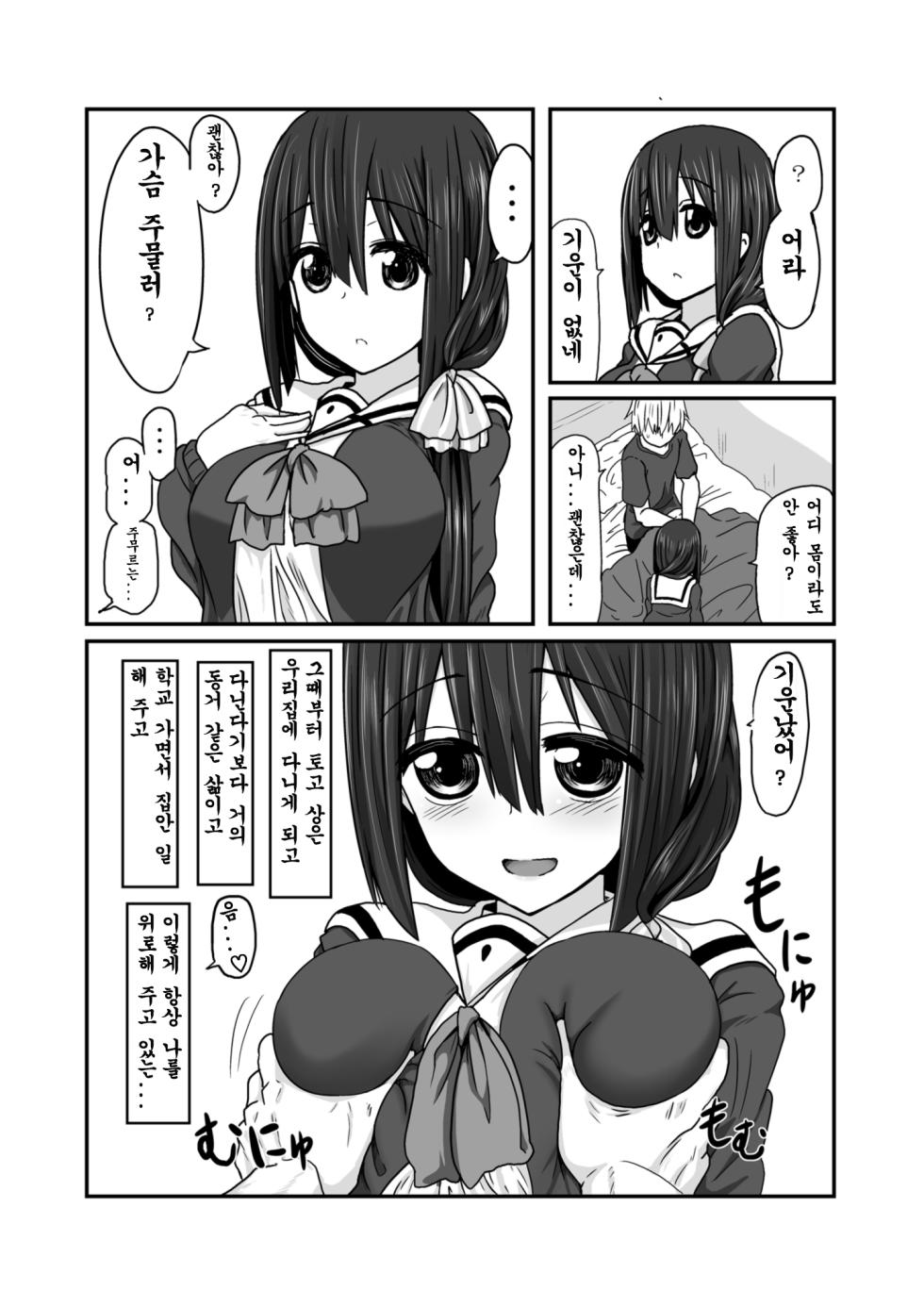 [Shokumu Taiman (Take)] Tougoux 2 (Yuuki Yuuna wa Yuusha De Aru) [Korean] [Digital] - Page 4