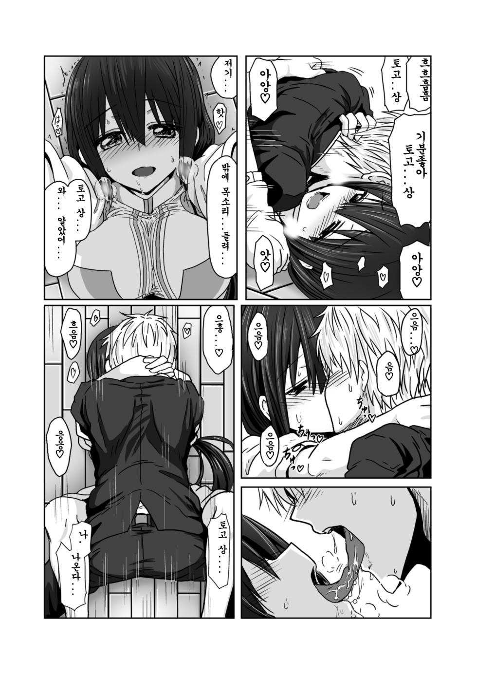 [Shokumu Taiman (Take)] Tougoux 2 (Yuuki Yuuna wa Yuusha De Aru) [Korean] [Digital] - Page 13