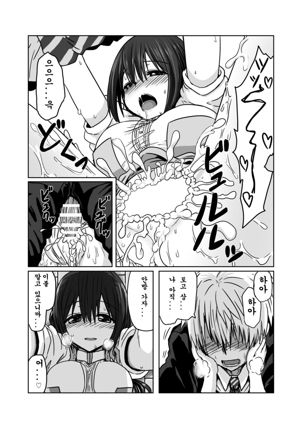 [Shokumu Taiman (Take)] Tougoux 2 (Yuuki Yuuna wa Yuusha De Aru) [Korean] [Digital] - Page 14