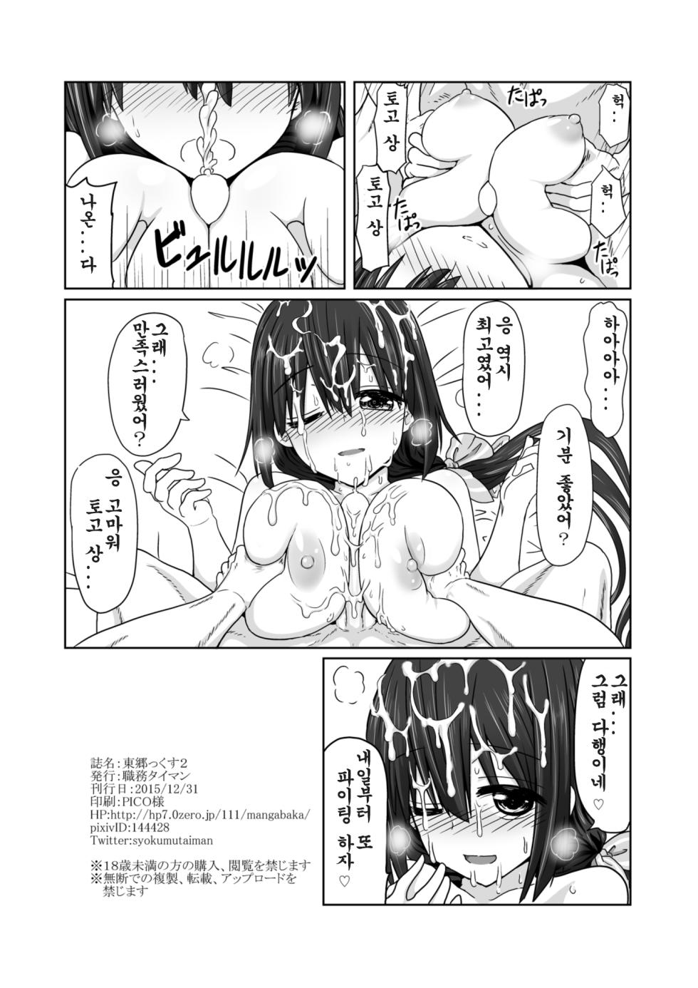 [Shokumu Taiman (Take)] Tougoux 2 (Yuuki Yuuna wa Yuusha De Aru) [Korean] [Digital] - Page 22