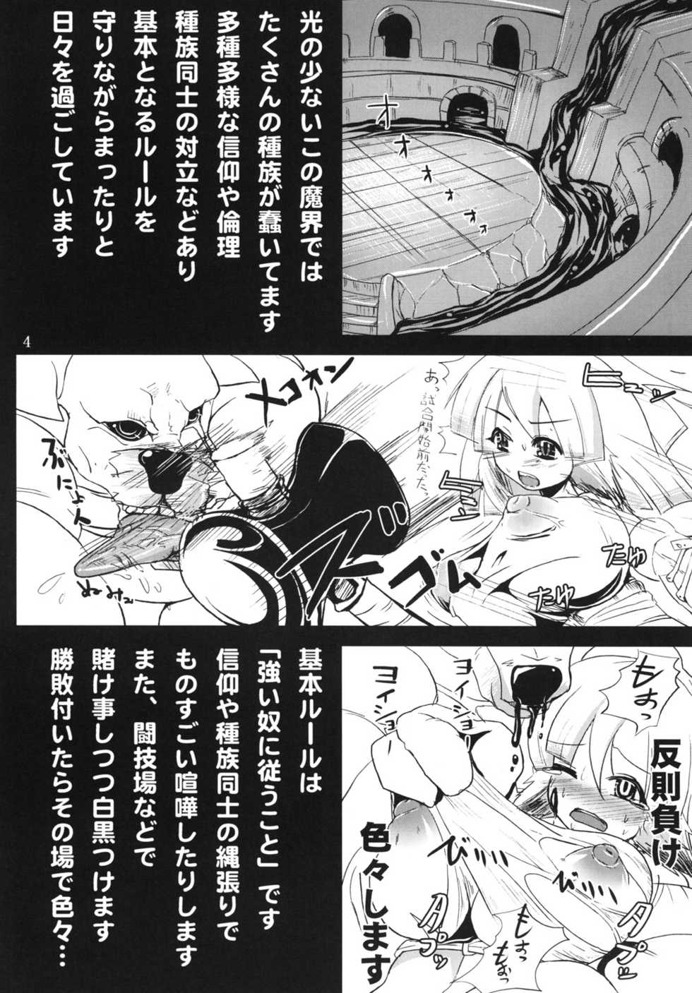 (C78) [Hakusyoku Miminagaten (Ameo)] Syoku 3 to 4 - Page 5