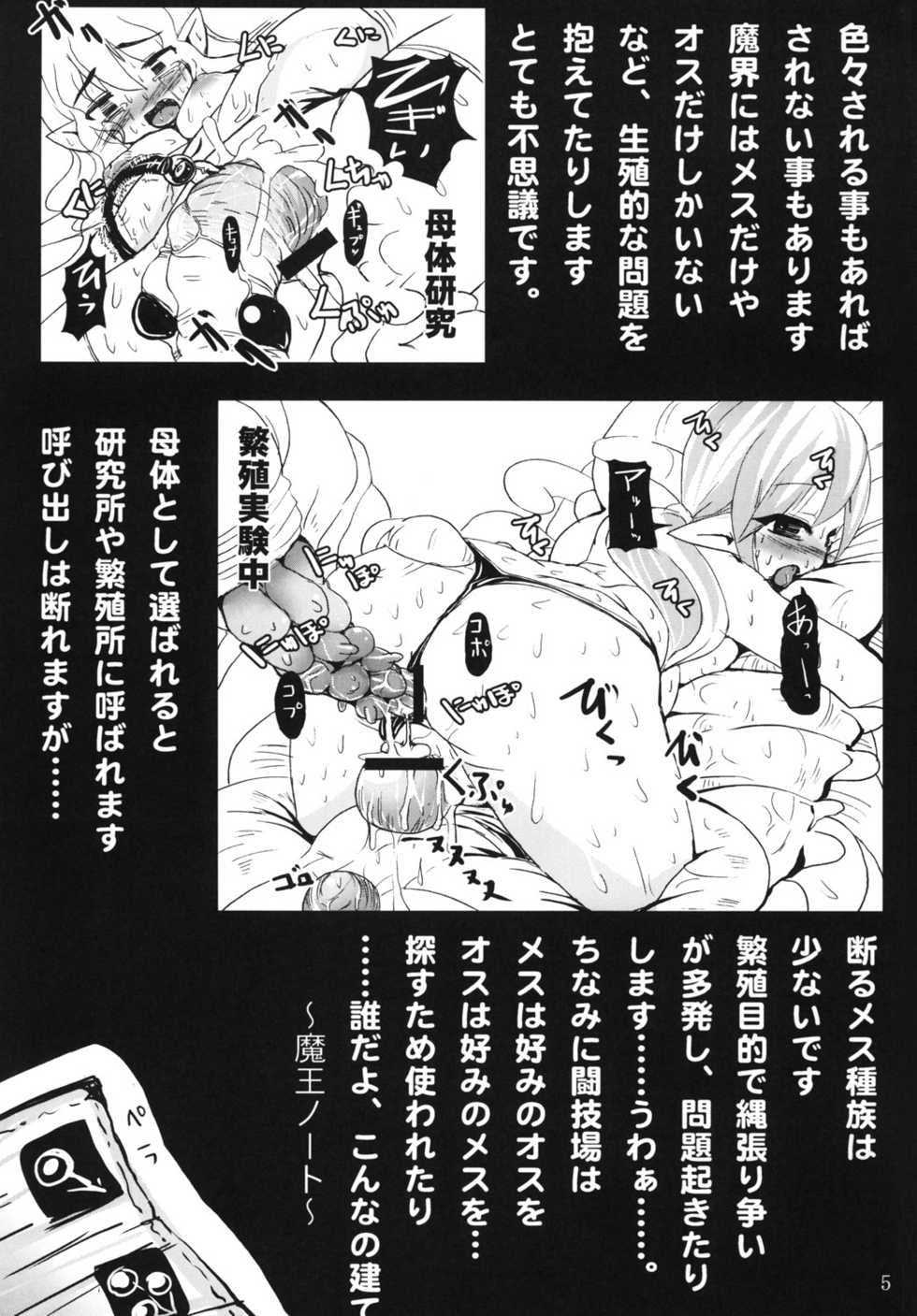 (C78) [Hakusyoku Miminagaten (Ameo)] Syoku 3 to 4 - Page 6