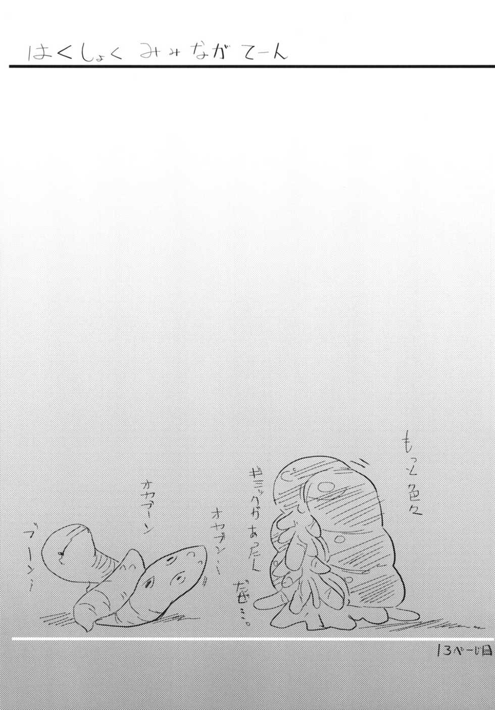 (C78) [Hakusyoku Miminagaten (Ameo)] Syoku 3 to 4 - Page 14