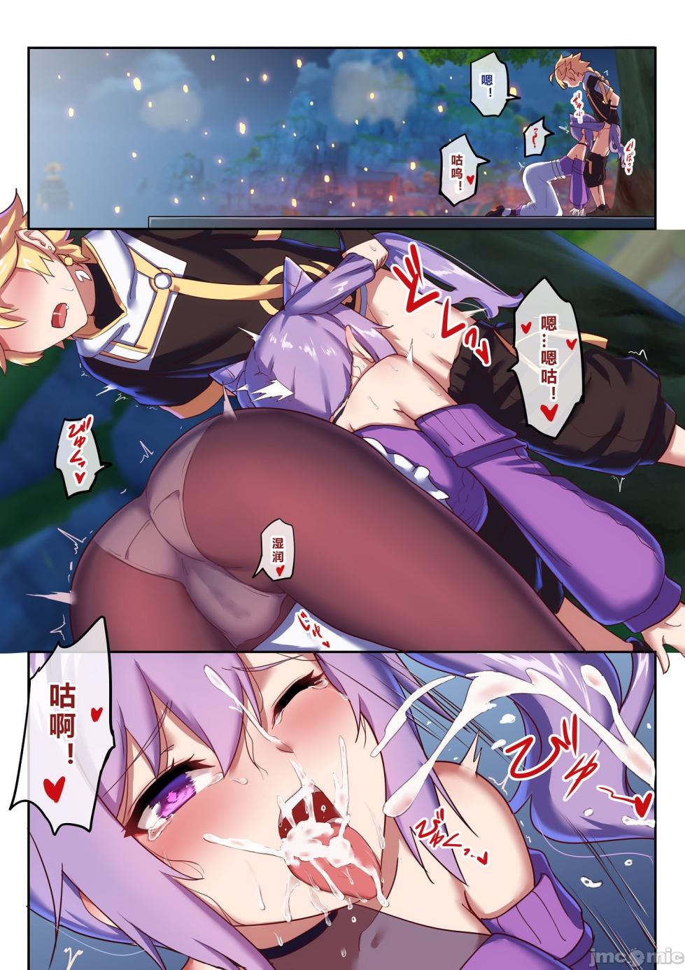 [Longbow Flintlock] Ryokousha to no Keqing Date (Genshin Impact) [Chinese] - Page 15