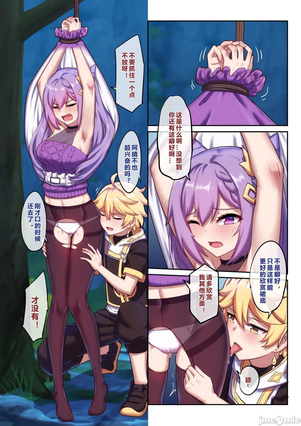 [Longbow Flintlock] Ryokousha to no Keqing Date (Genshin Impact) [Chinese] - Page 18