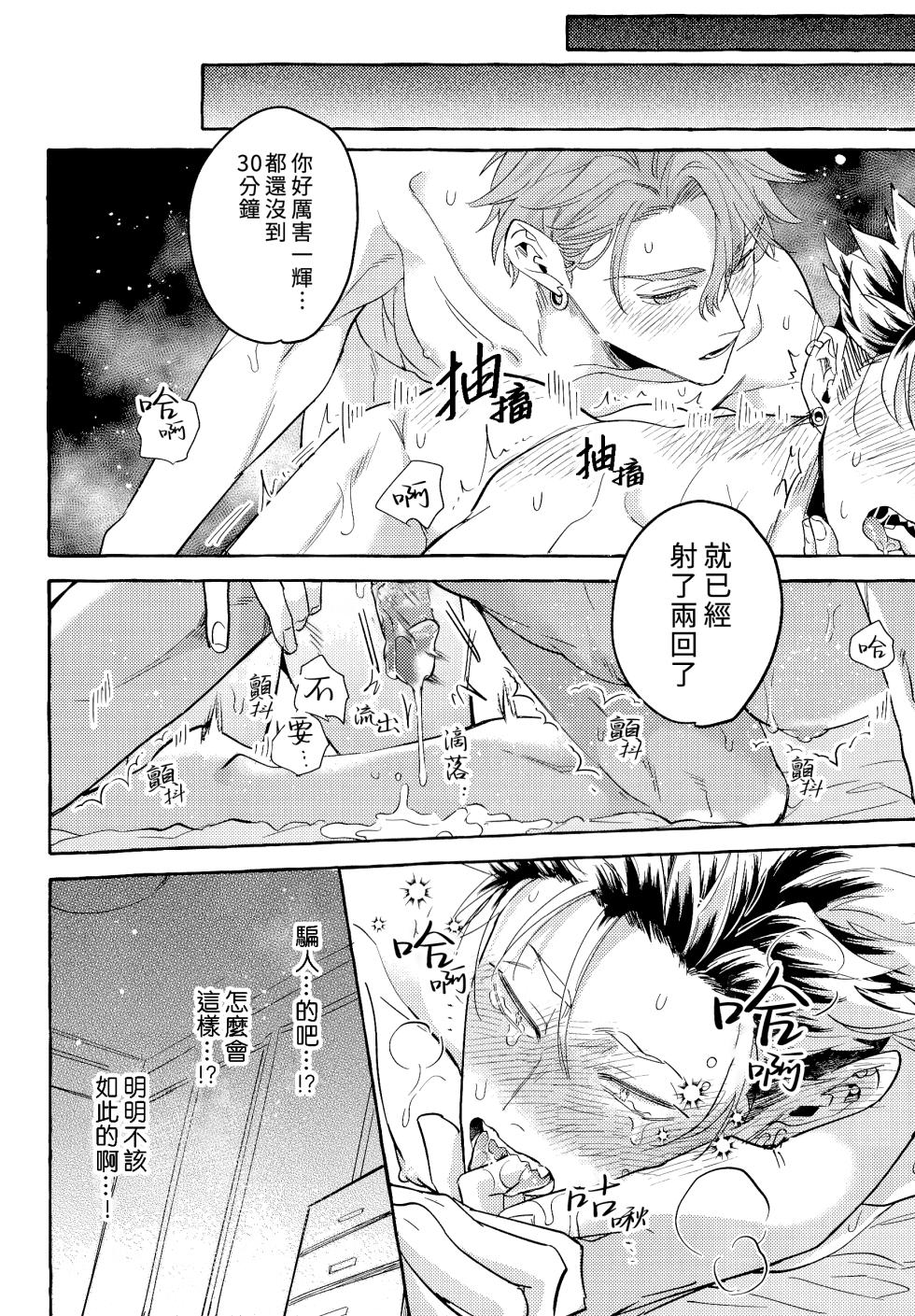 (J.GARDEN54) [Ura/Roji (Akira Roji)] skip run!run!run! (Omae no Hou ga Kawaii Kuse ni) [Chinese] [Uncensored] - Page 19