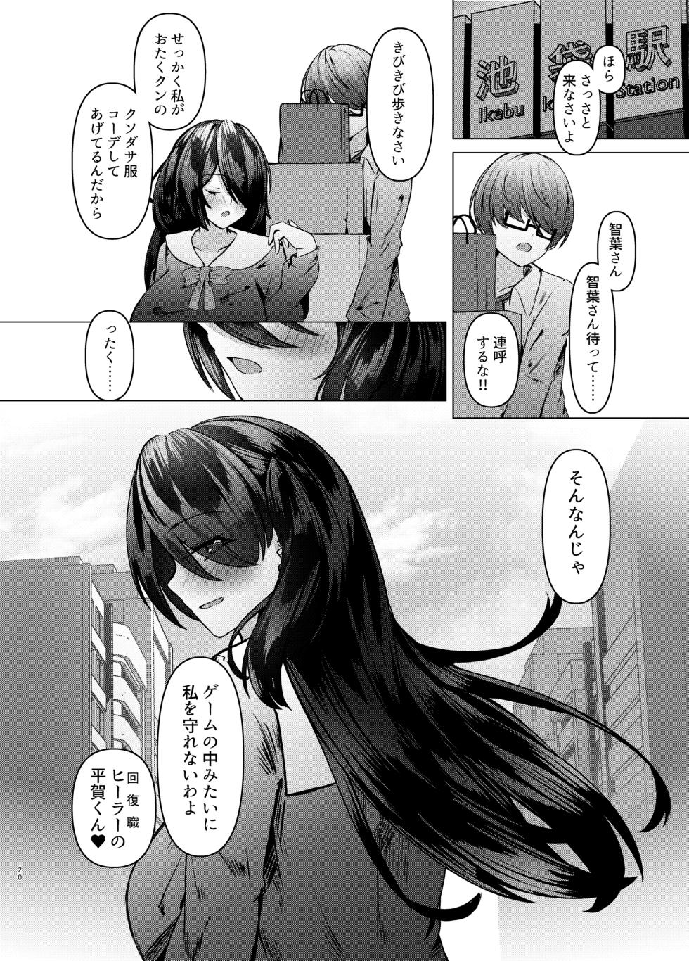 [EVOLMENT TYCOON (AlphaBeta)]  Nikushoku  Jirai  Minato-san [Digital] - Page 20