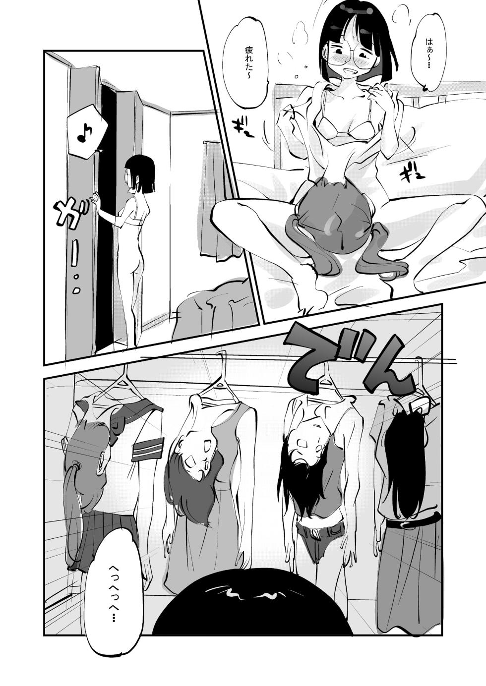 [Nu-] Skin + Skin - Page 5