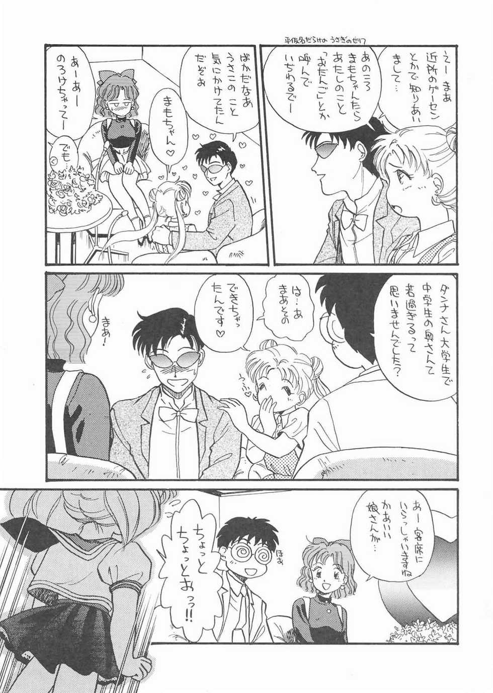 (C44) [Studio SKB (Various)] Gekkou 3 (Bishoujo Senshi Sailor Moon) - Page 7