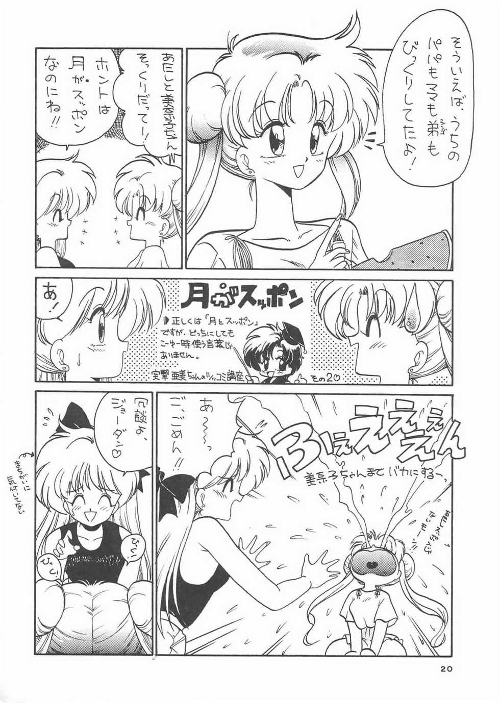 (C44) [Studio SKB (Various)] Gekkou 3 (Bishoujo Senshi Sailor Moon) - Page 18