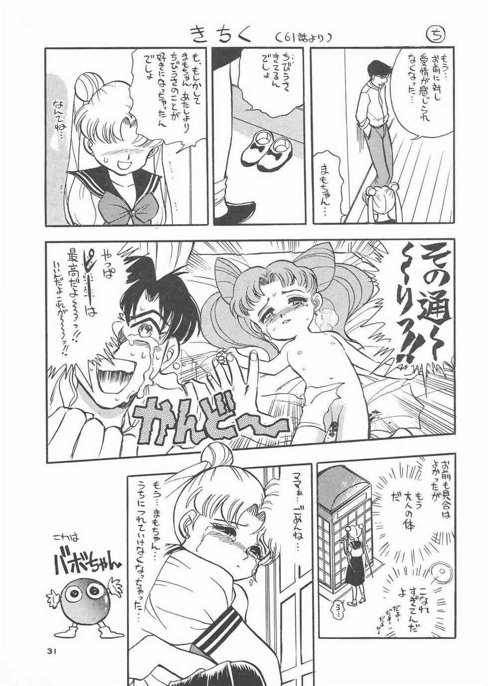 (C44) [Studio SKB (Various)] Gekkou 3 (Bishoujo Senshi Sailor Moon) - Page 29