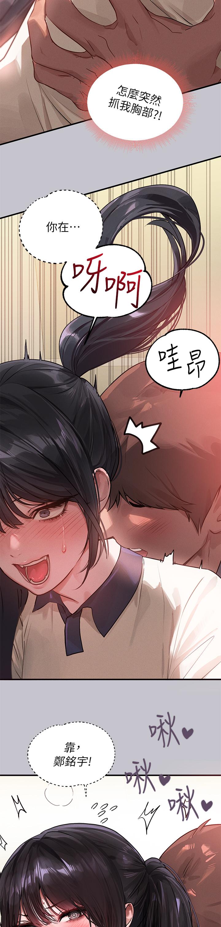 [韩漫]  富家女姐姐/ The Owner Of A Building 96-122 (三)[连载中][中文] - Page 58