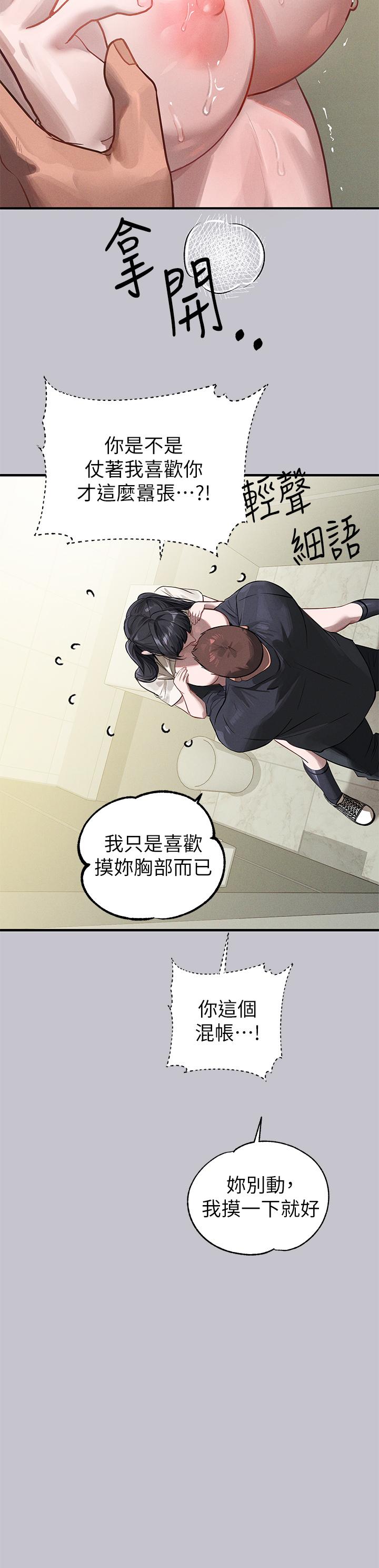 [韩漫]  富家女姐姐/ The Owner Of A Building 96-122 (三)[连载中][中文] - Page 62