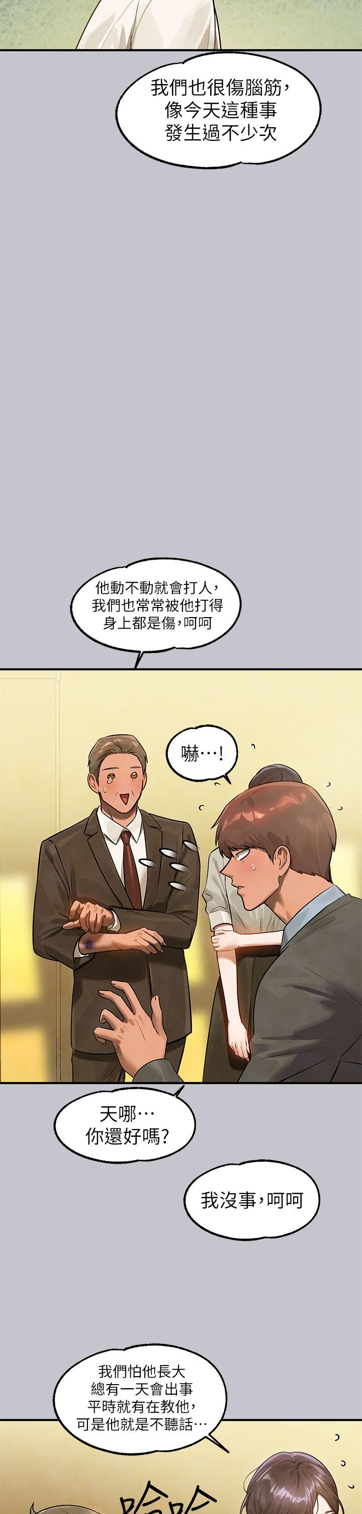 [韩漫]  富家女姐姐/ The Owner Of A Building 96-122 (三)[连载中][中文] - Page 202