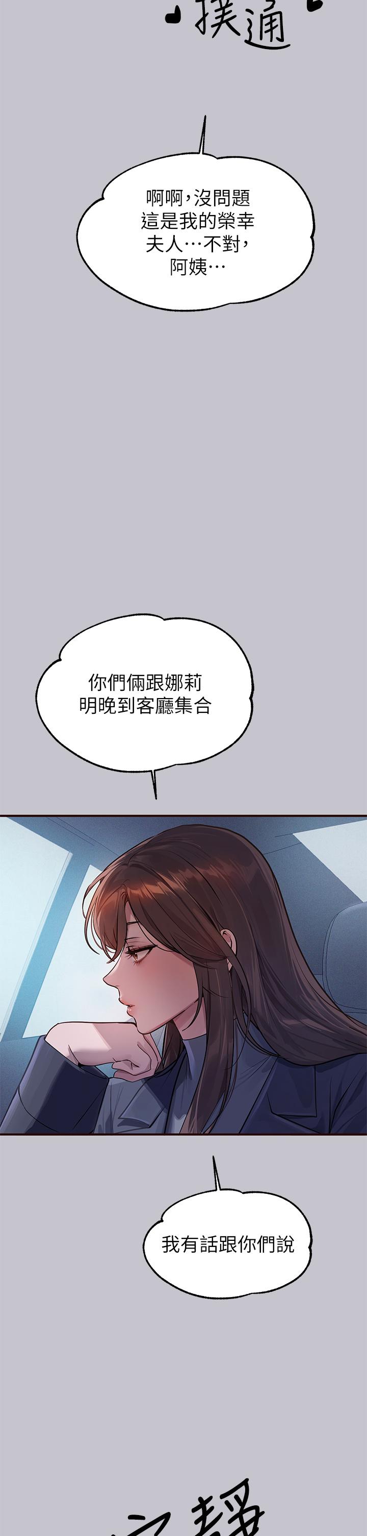 [韩漫]  富家女姐姐/ The Owner Of A Building 96-122 (三)[连载中][中文] - Page 250