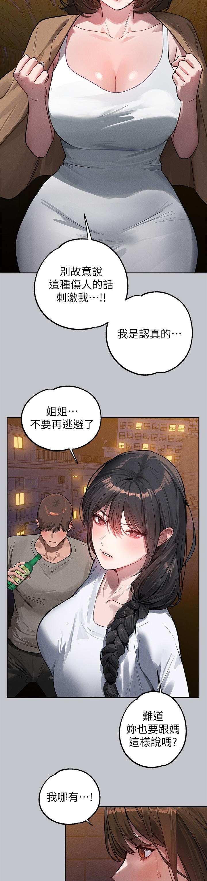 [韩漫]  富家女姐姐/ The Owner Of A Building 96-122 (三)[连载中][中文] - Page 392