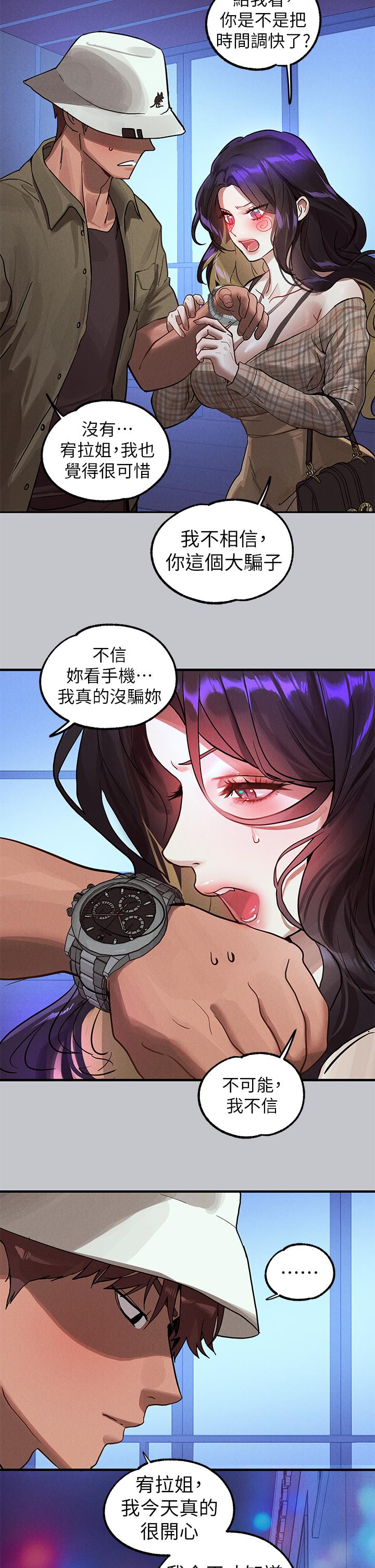 [韩漫]  富家女姐姐/ The Owner Of A Building 96-122 (三)[连载中][中文] - Page 506